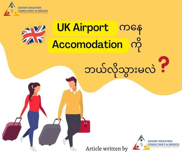 UK Airport ကနေ ကိုယ်တည်းမယ့်နေရာကို ဘယ်လိုသွားမလဲ ?